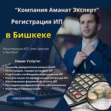 Юридические услуги | Трудовое право, Финансовое право | Консультация, Аутсорсинг