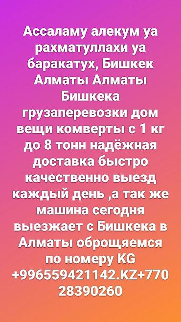 Услуги портера: ГРУЗОПЕРЕВОЗКИ Алматы бишкек бишкек алматы грузоперевозки дом — 16