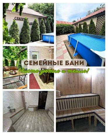 семейная баня арча бешик: Баня, Сауна, Хамам | Массаж, Пилинг, Бассейн