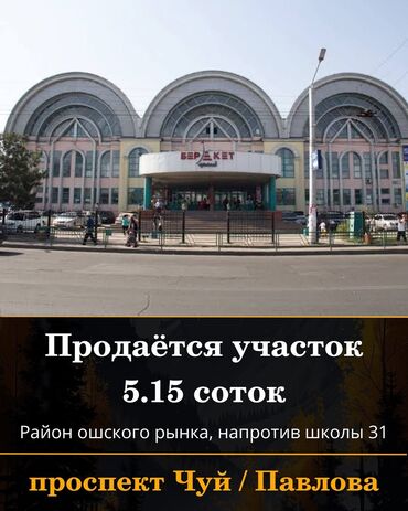бишкек ахунбаева: 5 соток, Курулуш, Кызыл китеп, Сатып алуу-сатуу келишими, Техпаспорт