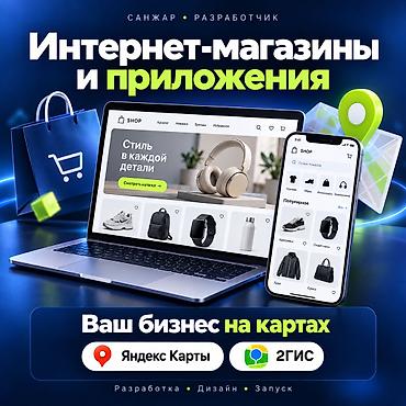 Веб-сайты, Лендинг страницы, Мобильные приложения Android | Разработка, Доработка, Поддержка