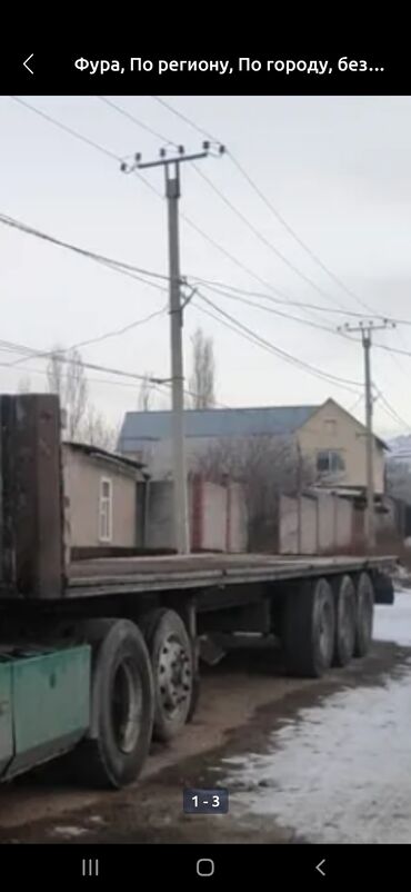Портер, грузовые перевозки: Фура, По региону, без грузчика