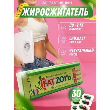 fatzorb бишкек: FATZOrb OPS 30 капсул Капсулы для похудения на основе природных
