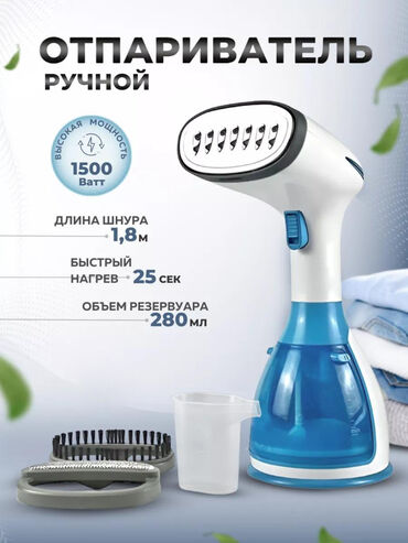 Отпариватели: Отпариватель Ручной, 0,5 л