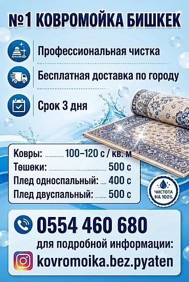 стирка ковры: Стирка ковров, | Ковер — 2