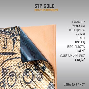 СТО, ремонт транспорта: Шумоизоляция Виброизоляция Огромный ассортимент Оптом и в розницу — 4