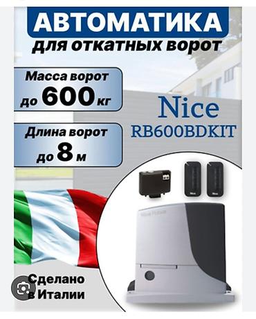 Откатные ворота: Стальные, Автоматические, Длина: 8 м, Nice, Консольная конструкция, Для частного дома, Хайтек, Оптом, Новый, Бесплатная установка — 28