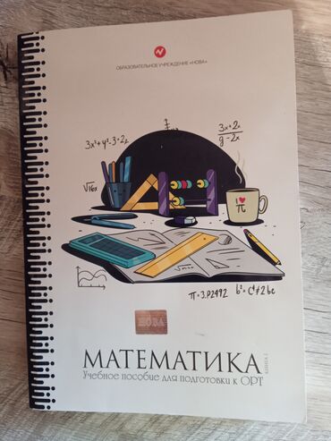 обмен книг: Книги для подготовки к ОРТ математика русский язык и аналогии и