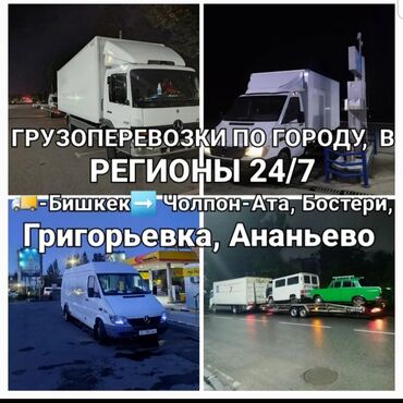 ночной автобус бишкек ат башы номер телефона: По региону, По городу, По стране, без грузчика