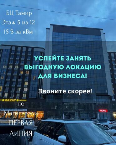 аренда под бизнеса: Сдаю Офис, 543 м², В бизнес центре, 1 линия