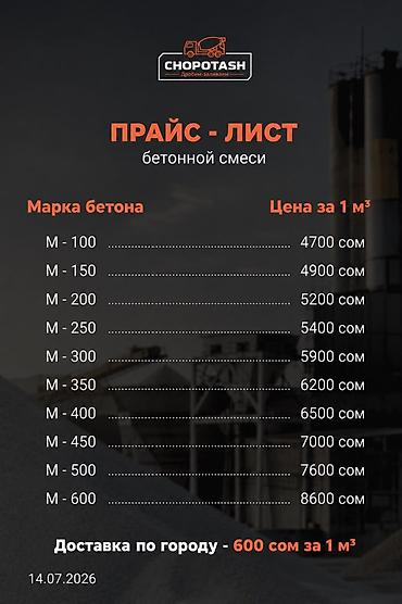 бетон кесебиз: Курулуш бетону, M-450, Фундамент үчүн,классы B50 — 1