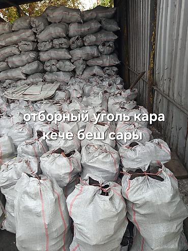 Уголь для отопления — россыпью и фасованный в мешки. - Доступны