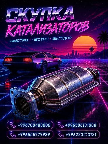 range over: Скупка автомобильных катализаторов - Принимаем катализаторы от любых — 1