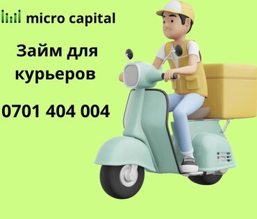 Ломбарды, кредиты: Ломбард, Компания | Кредит, Займ | Без залога, Без поручителей