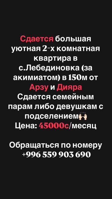 дома арашан: 2 комнаты, С мебелью полностью