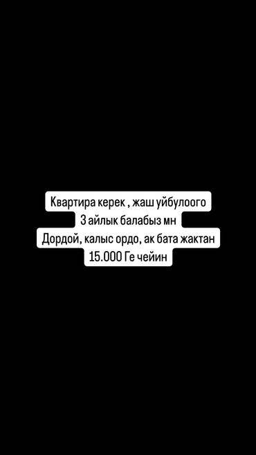 жер уйдон квартира берилет ак босого: 50 кв. м, 2 бөлмө