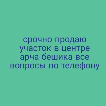 Продажа участков: 4 соток, Для строительства, Красная книга