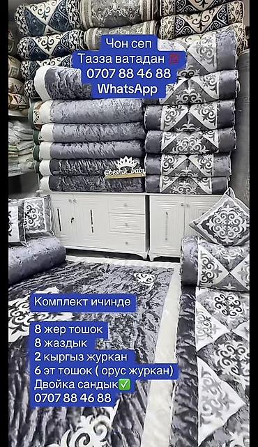 спальный бишкек: Тошок Новый, Жер төшөк, Платная доставка, Самовывоз — 10
