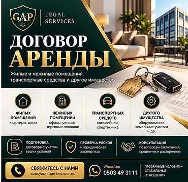 🏢 ДОГОВОР АРЕНДЫ — ЗАЩИТА ВАШИХ ПРАВ И ИНТЕРЕСОВ! Сдаёте или