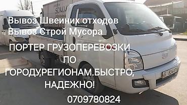 sprinter bazar: Заказать Хендай портер, Вывоз швейных отходов — 1