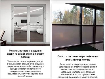Пленки на окна, тонировка: Смарт-стекло/плёнка с изменяемой прозрачностью (PDLC) За квадратный — 8