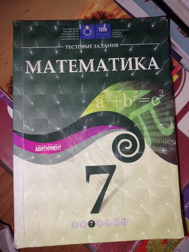 математика 9 класс азербайджан: Математика тгдк 7 класс 2010
