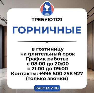 ночная смена работа: Требуется Горничная, Оплата Ежедневно