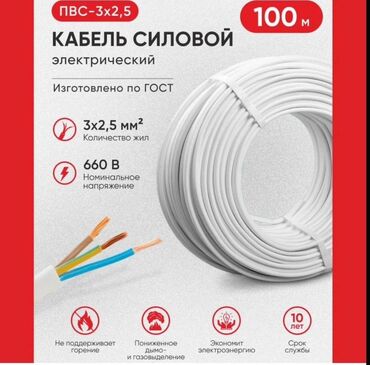 Потолочные и точечные светильники: Кабель 3х2,5 ПВС ГОСТ Электрический силовой кабель ПВС 3x2,5 длиной