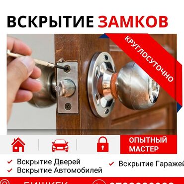 поменять замок в двери цена: Аварийное вскрытие замков Установка замков, замена замков в