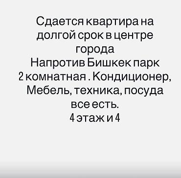 Сдаётся 2‑комнатная квартира на длительный срок в центре города