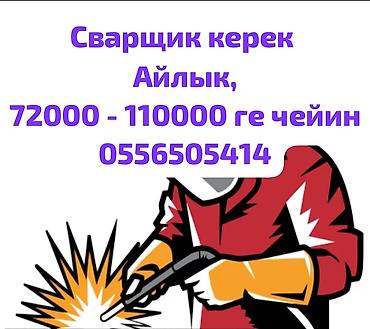вакансия сварщик вахта: Требуется Сварщик на производство, Оплата: Сдельная, 1-2 года опыта — 1