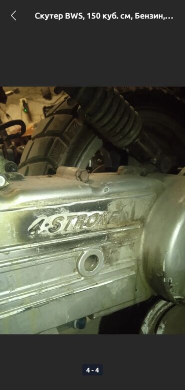 Другой транспорт: Запчасти на скутор цены разные уточняйте тагже весь в сборе на ходу — 15