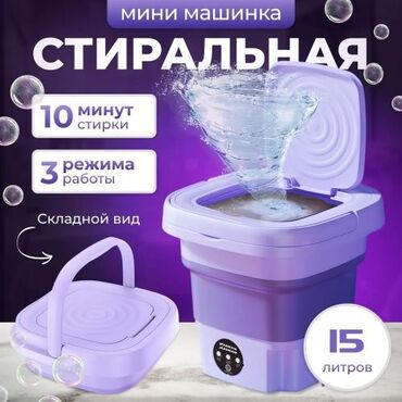 портативная стиральная машина: Стиральная машина Новый, Полуавтоматическая, 10 кг и более, Компактная
