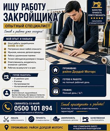 резак а4: Закройщик ищет работу Закройщик с опытом более 10 лет ищет постоянную — 1