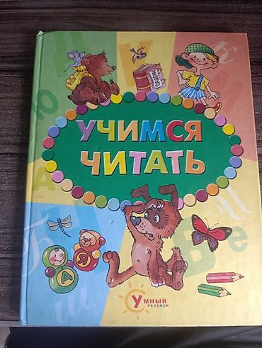 Детские книги: Набор детских развивающих книг для дошкольников: 1) Учебник для — 3