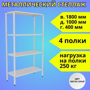 рохли запчасти: Стеллаж с полками, Акция, металлические стеллажи, архивный стеллаж