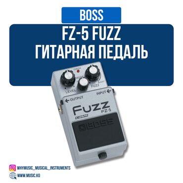 Гитары: Педаль BOSS FZ-5 Fuzz Современное переосмысление культового фузза