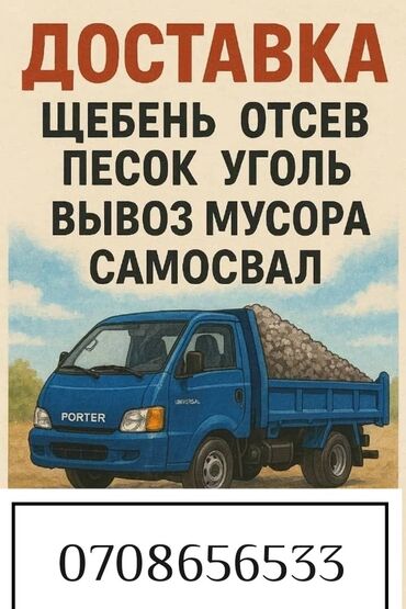 ремонт газ баллонов: Услуги самосвала с доставкой и вывозом материалов. Что выполняем: -