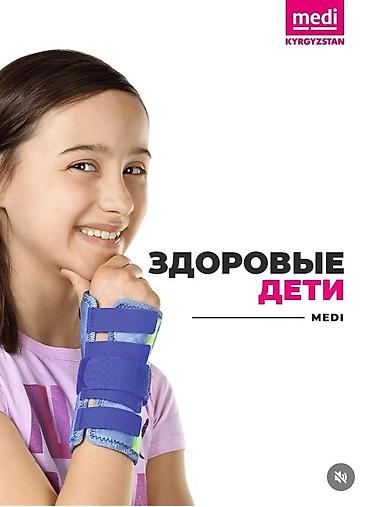 Ортездер: Детская шина для лучезапястного сустава с моделируемой пластиной — 1