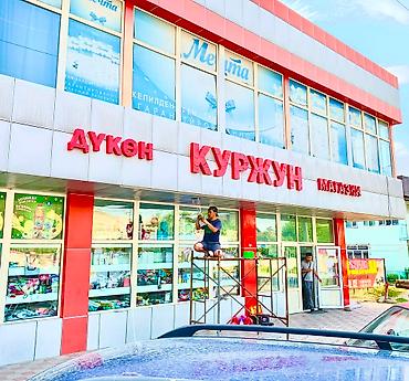 рекламные вывески бишкек: Наклейки, Бэклайты, Вывески, Монтаж, Демонтаж, Разработка дизайна — 5