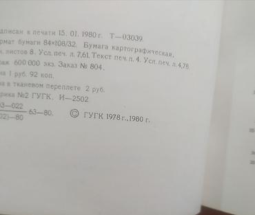 rusca: Atlaslar SSRİ dövrünə aid.Kolleksita ucun.3 ədəd ətlas və bir ədəd — 6
