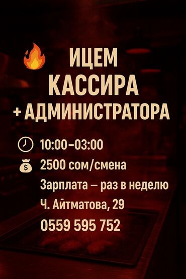 работа касир: Требуются кассир + администратор для работы с 10:00 до 03:00