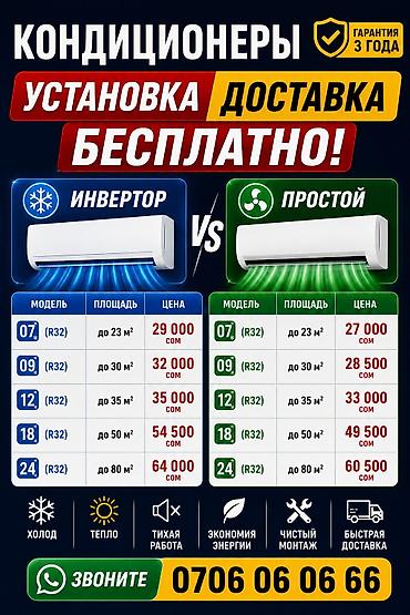 24: Кондиционеры R32 — инверторные и стандартные. Бесплатная установка и — 1