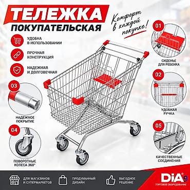 кызыл кия кыз: Стеллаж аксессуары покупательские корзины металлические тележки — 9