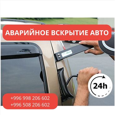 продаю купе: Вскрытие авто 24/7