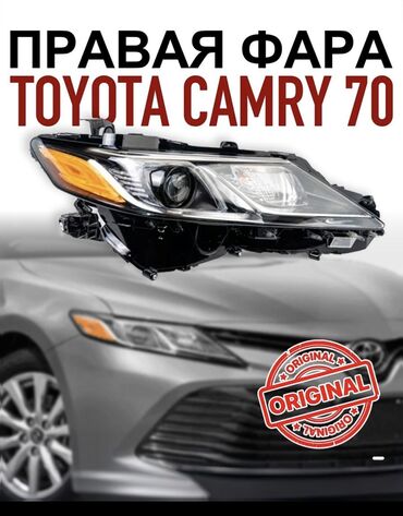 Передние фары: Передняя правая фара Toyota 2018 г., Б/у, Оригинал, США