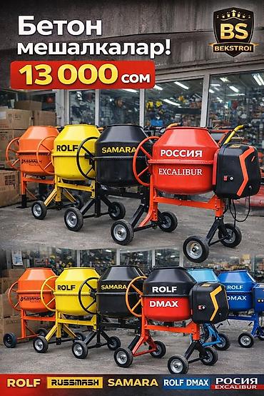 Бетономешалка электрическая гравитационного оргинал Характеристики и