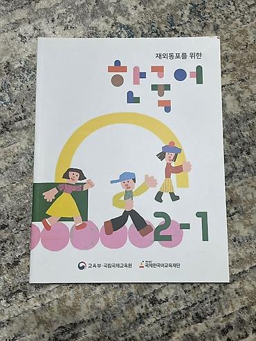 Иностранные языки: Рабочая тетрадь «Yonsei Korean Workbook 1-2» предназначена для — 9