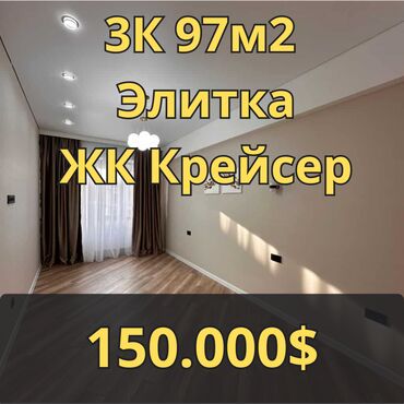 3 микрорайоне: 3 комнаты, 97 м², Элитка, 12 этаж, Евроремонт