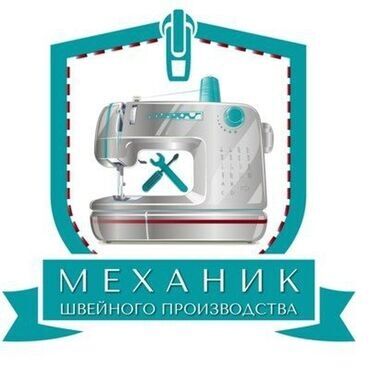 Швейные машины: Механик швейный машинка оңдойбуз прямострочка 5 нитка 4 нитка 3 нитка